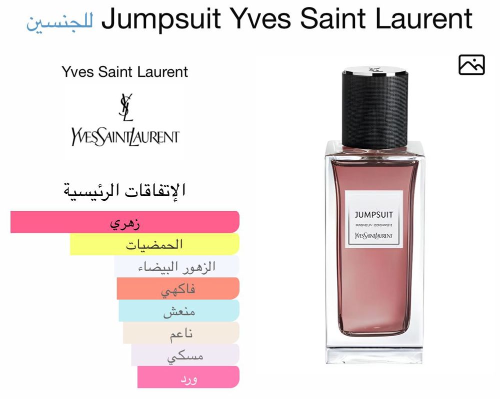 Jumpsuit Yves Saint Laurent 125ml master_thumbnail_0