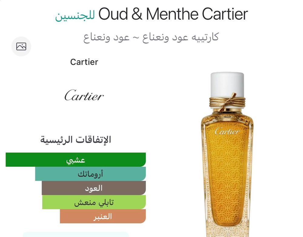 Oud & Menthe Cartier 75ml master_thumbnail_0