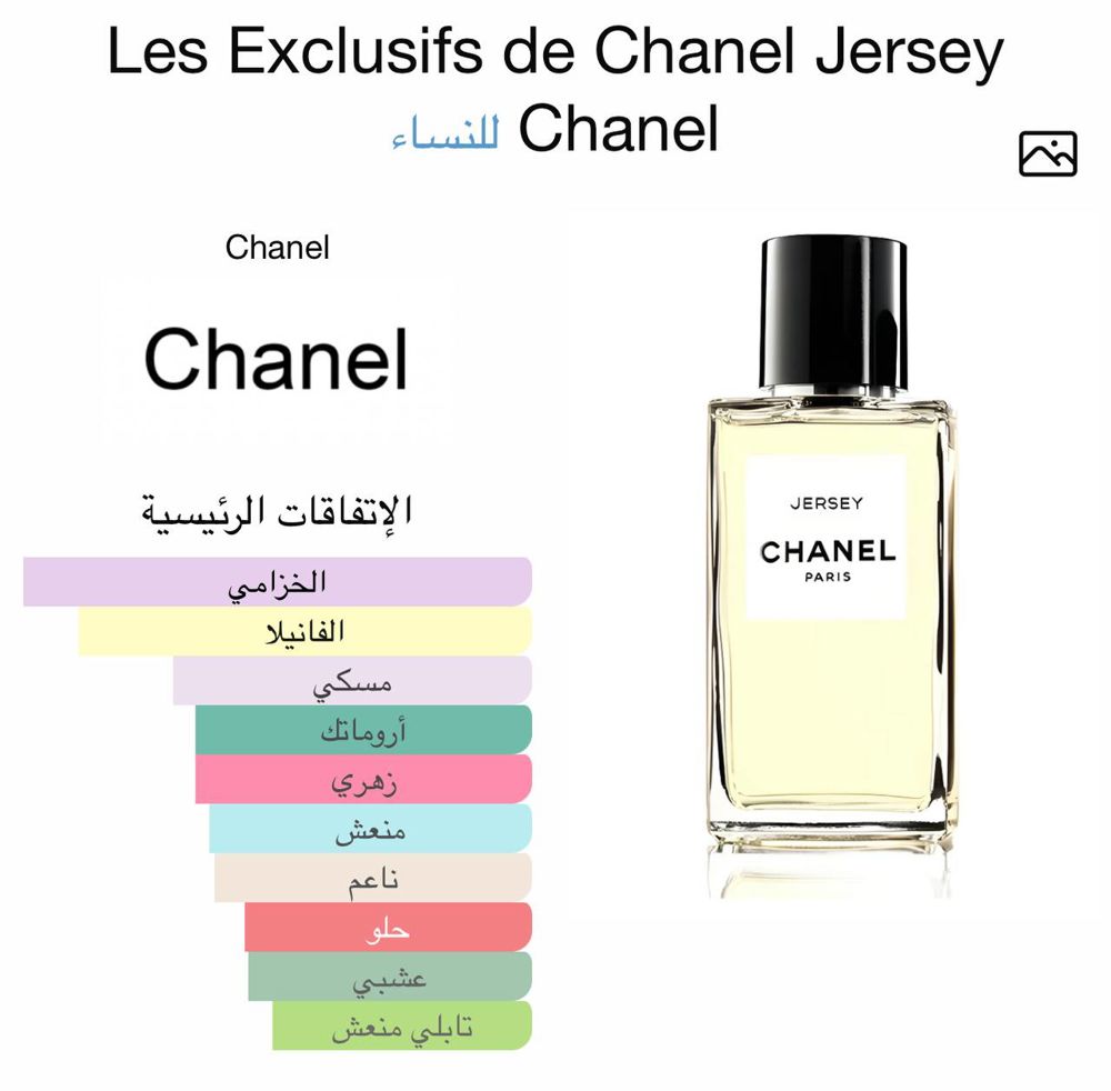 Les Exclusifs de Chanel Jersey Chanel 200 master_thumbnail_0