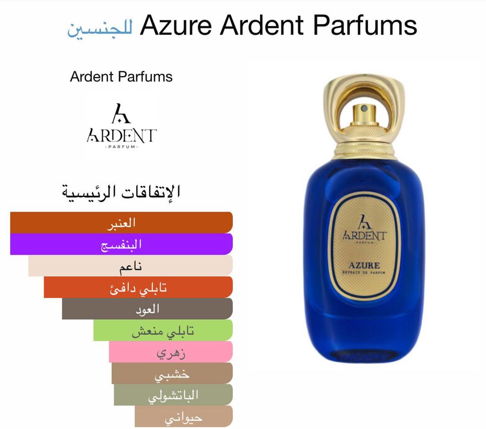 Azure Ardent Parfums 90ml original_thumbnail_0