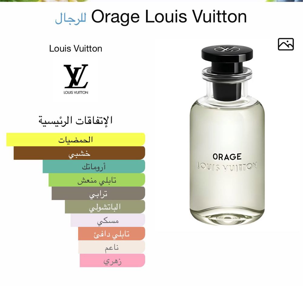 Orage Louis Vuitton master 100ml_thumbnail_0
