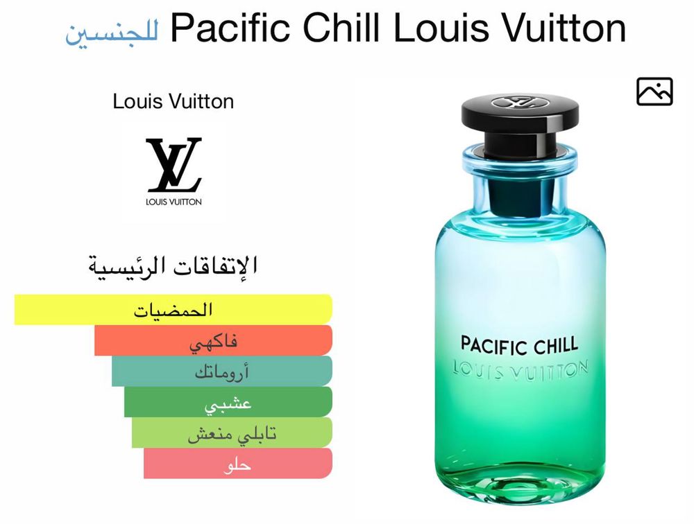 Pacific Chill Louis Vuitton 100 ml master_thumbnail_0