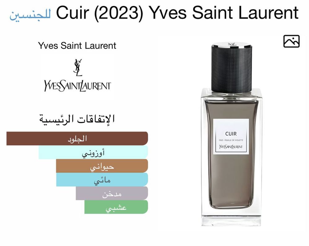 Cuir Yves Saint Lauren 125ml master_thumbnail_0