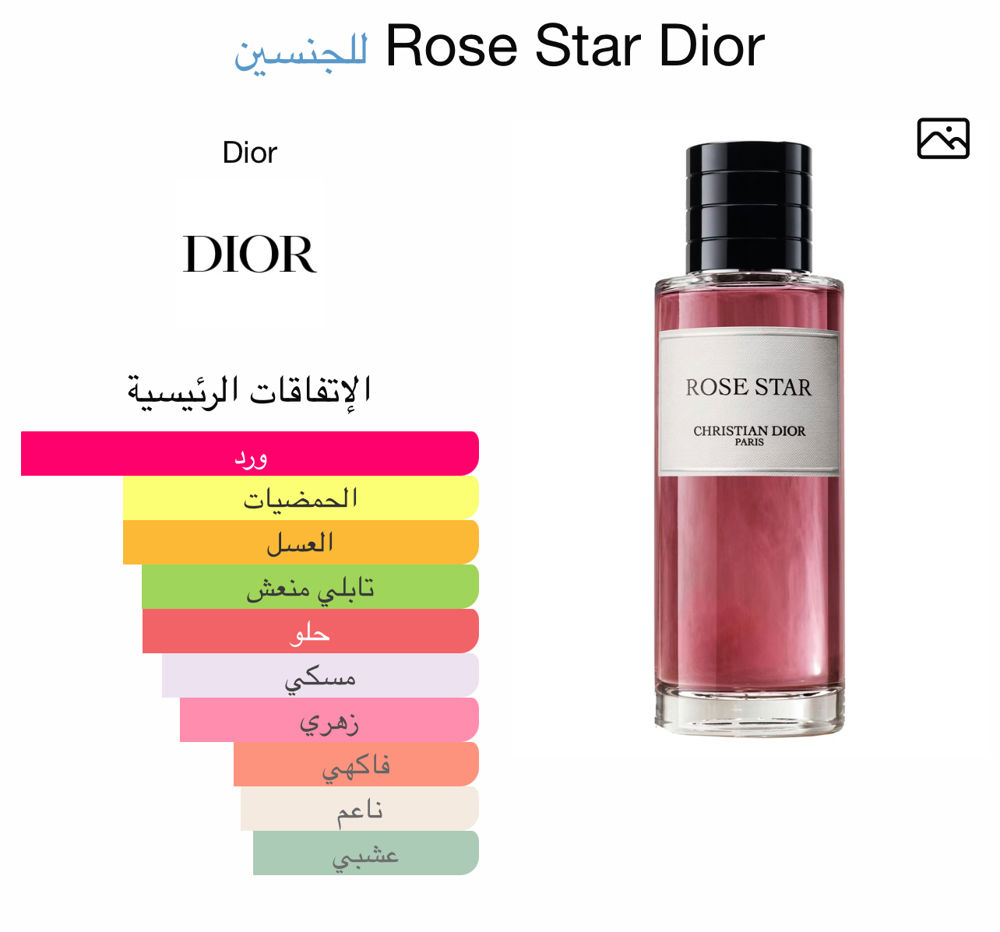  Rose Star Dior 250ml master _thumbnail_1