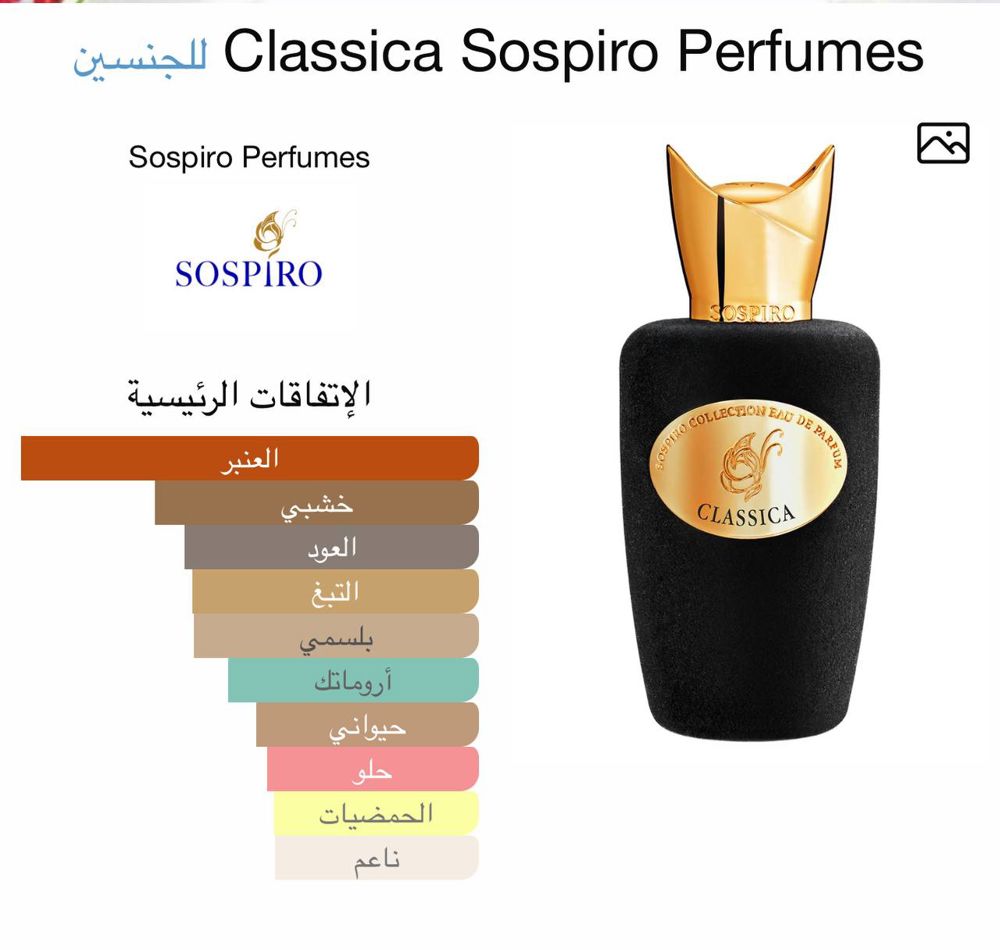 Classica Sospiro Perfumes 100ml tester original_thumbnail_0