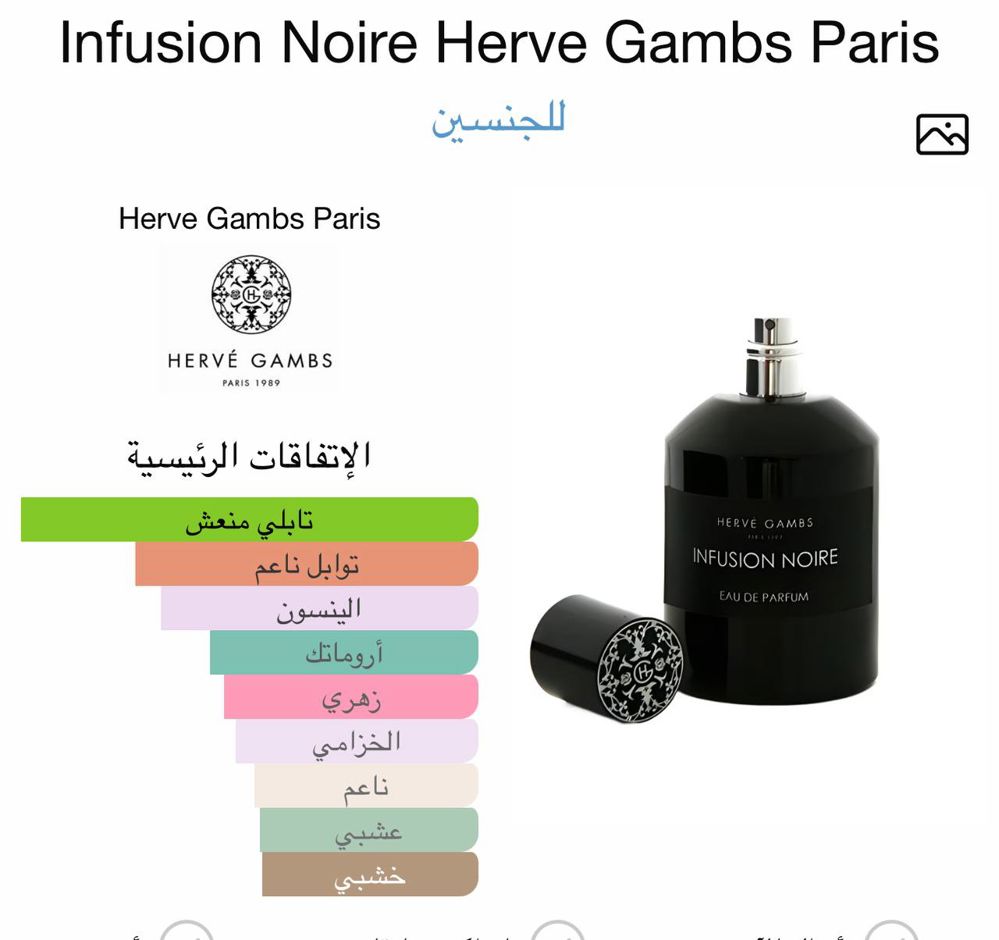 infusion noire herve gambs paris 100ml tester original_thumbnail_0