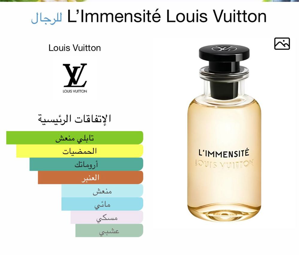 L’Immensité Louis Vuitton 100ml master_thumbnail_0