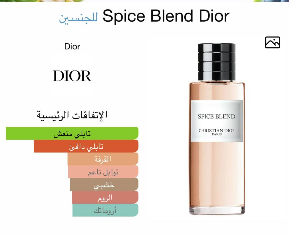 SPICE BLEND DIOR 125ml TESTER original_thumbnail_0