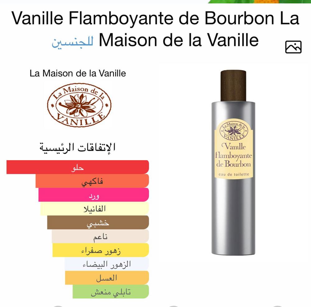 Vanille Flamboyante de Bourbon La Maison de la Vanille 100ml original_thumbnail_0